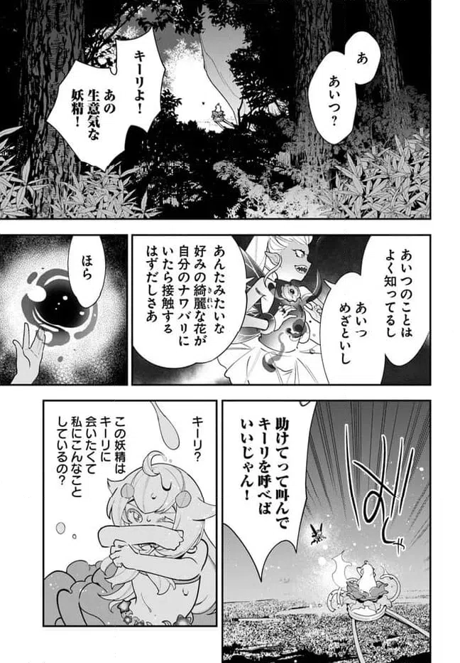 ページ 7 — 第23話