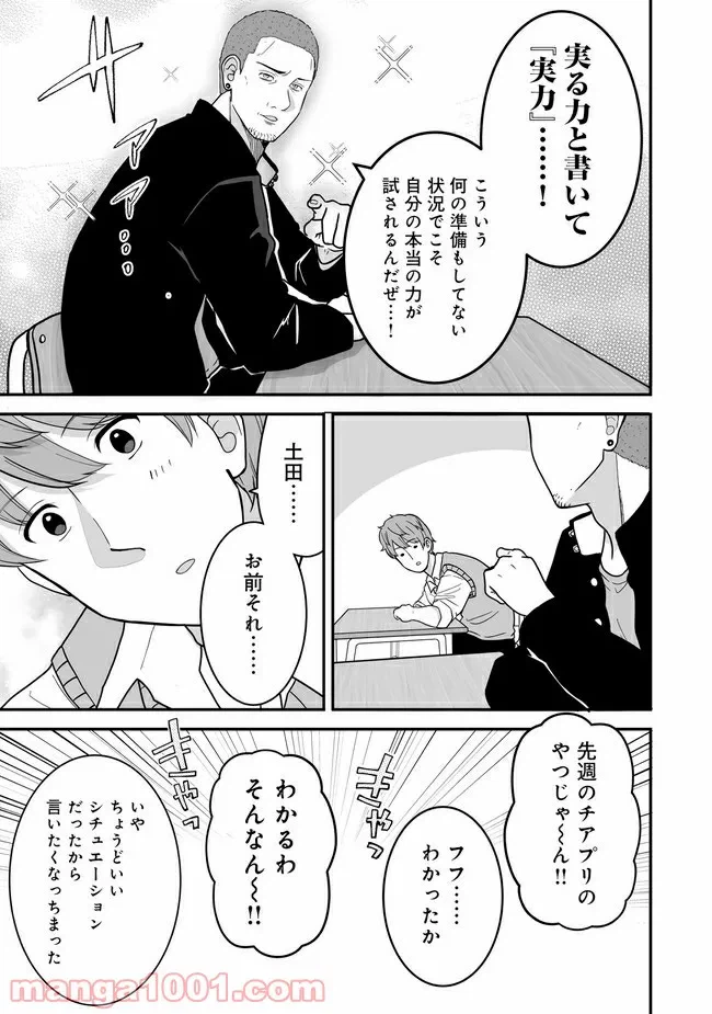 ページ 3 — 第14話