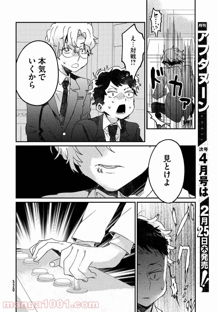 ページ 24 — 第13話