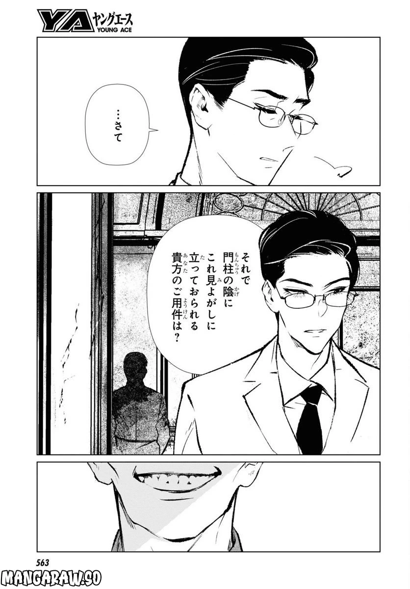 ページ 5 — 第5話