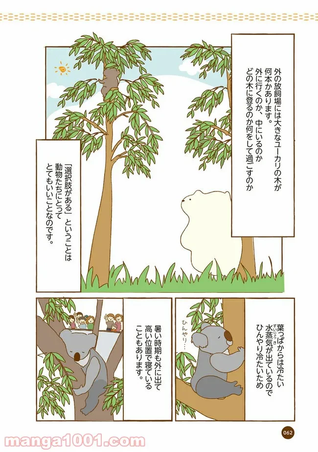 ページ 5 — 第7話