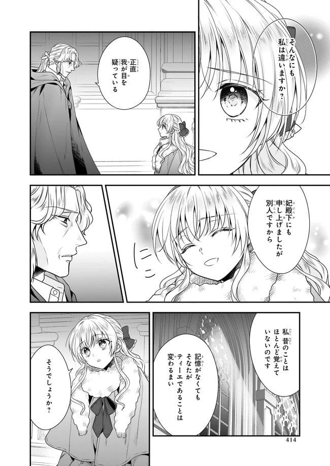 ページ 4 — 第29.3話
