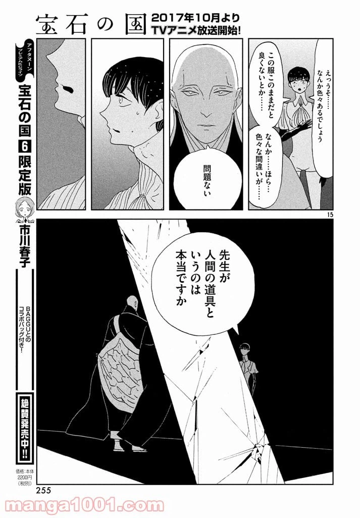 ページ 15 — 第58話