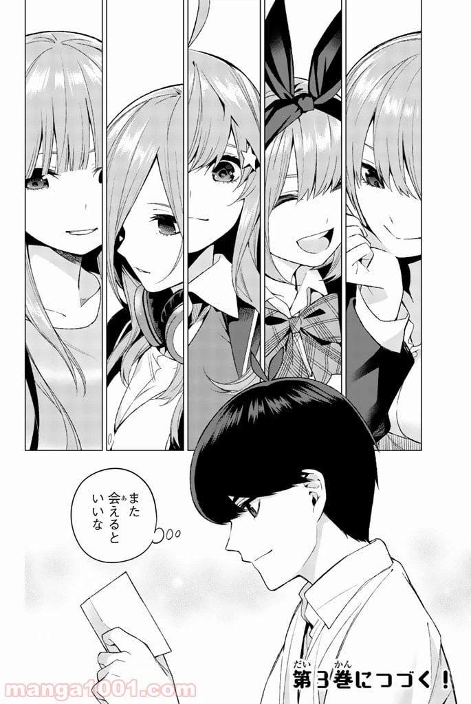 ページ 20 — 第14話