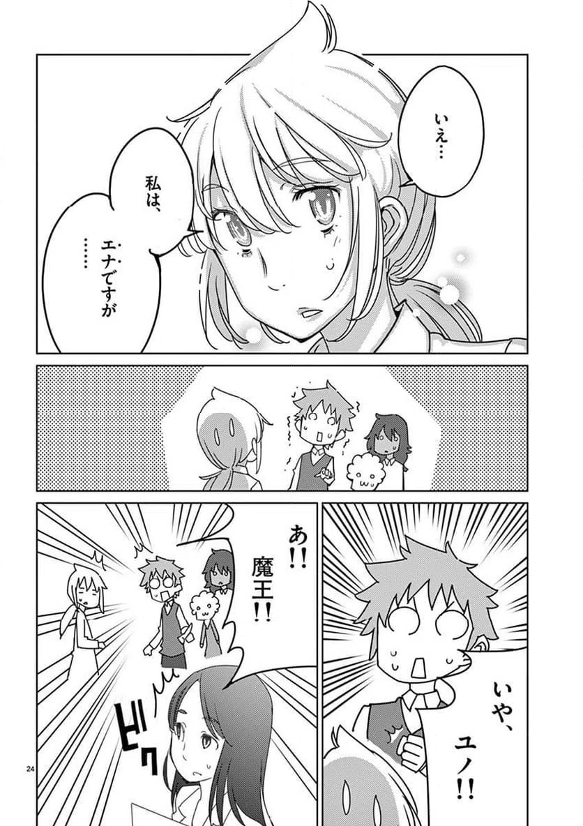 ページ 24 — 第105話