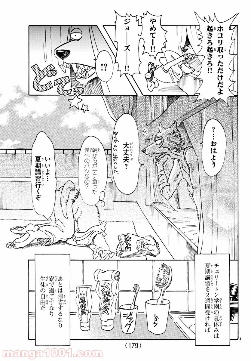 ページ 3 — 第48話