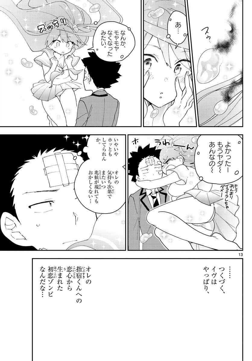 ページ 13 — 第103話