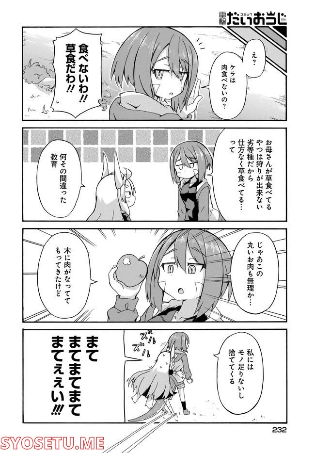 ページ 14 — 第1話