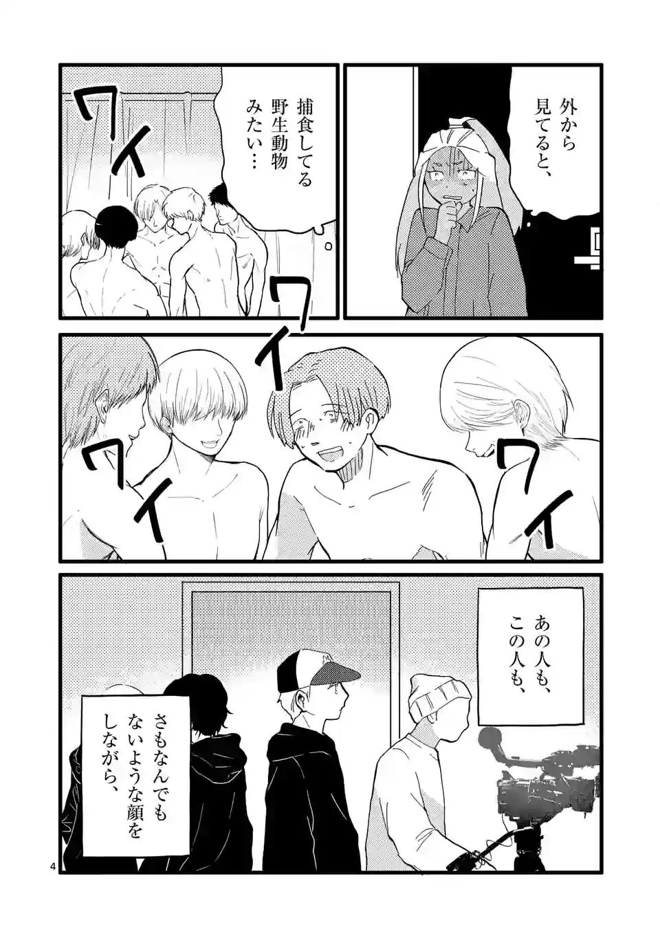 ページ 4 — 第143話