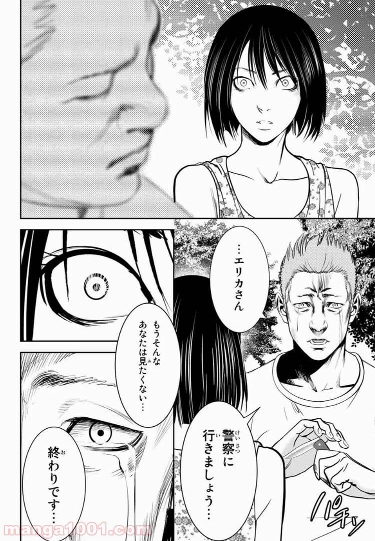 ページ 10 — 第38話