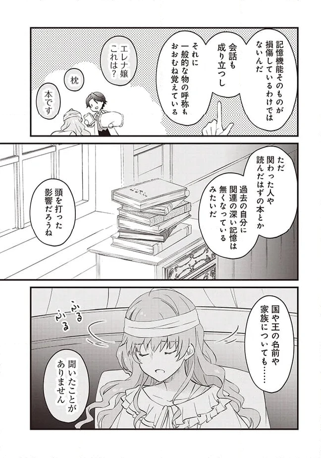 ページ 13 — 第1話