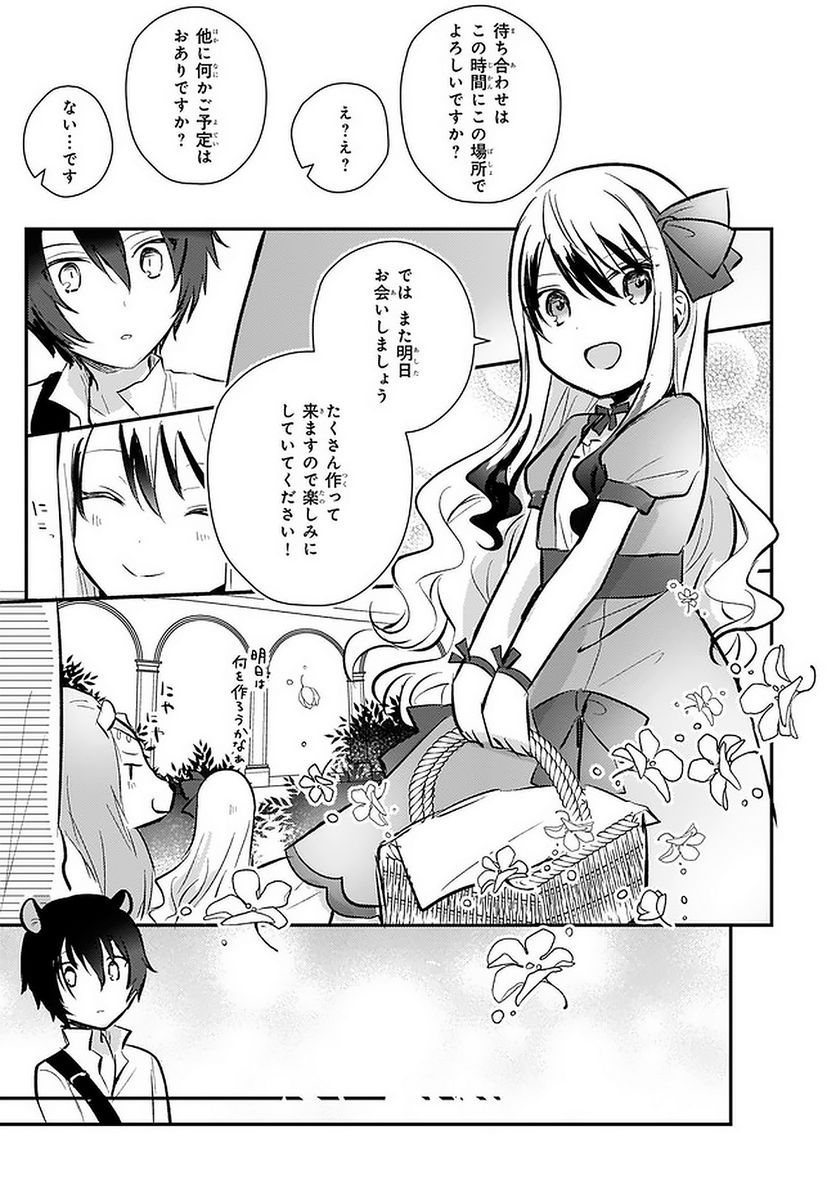 ページ 11 — 第6話