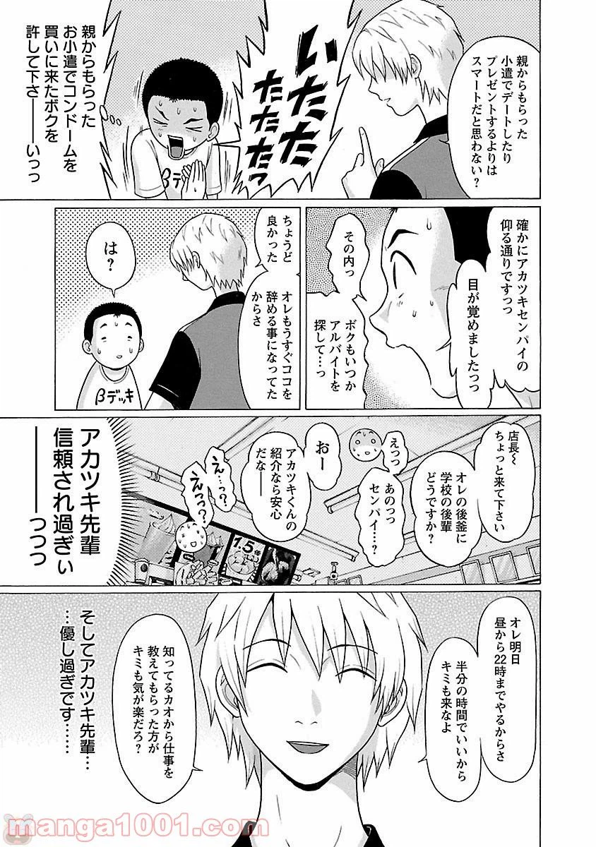 ページ 13 — 第18話