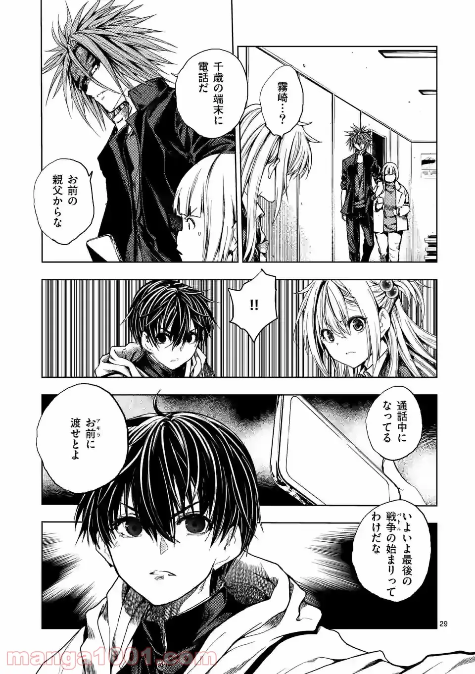 ページ 29 — 第173話