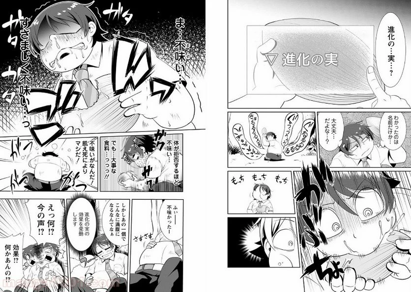 ページ 7 — 第1話