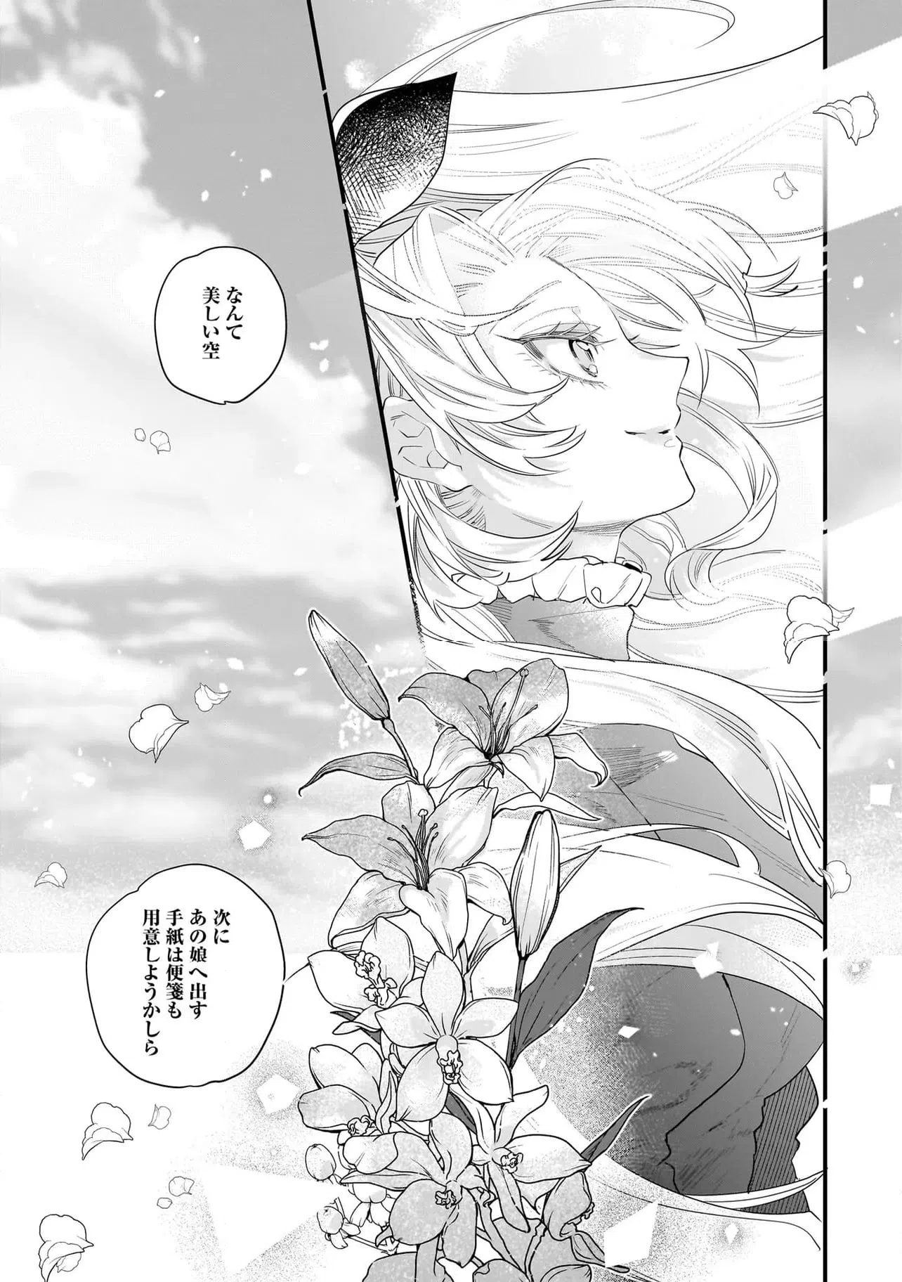 ページ 4 — 第28.2話