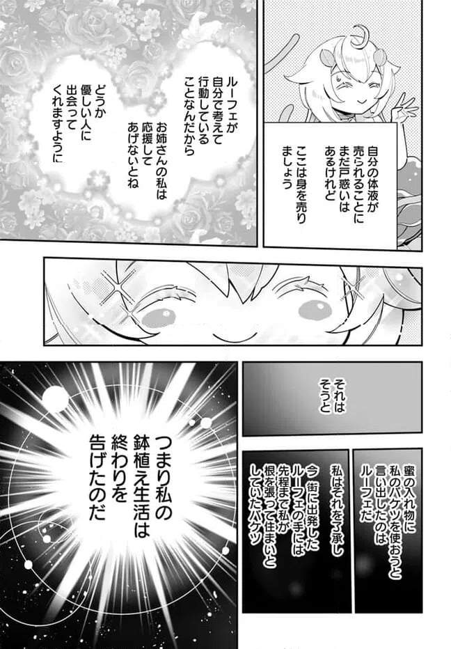 ページ 7 — 第21話