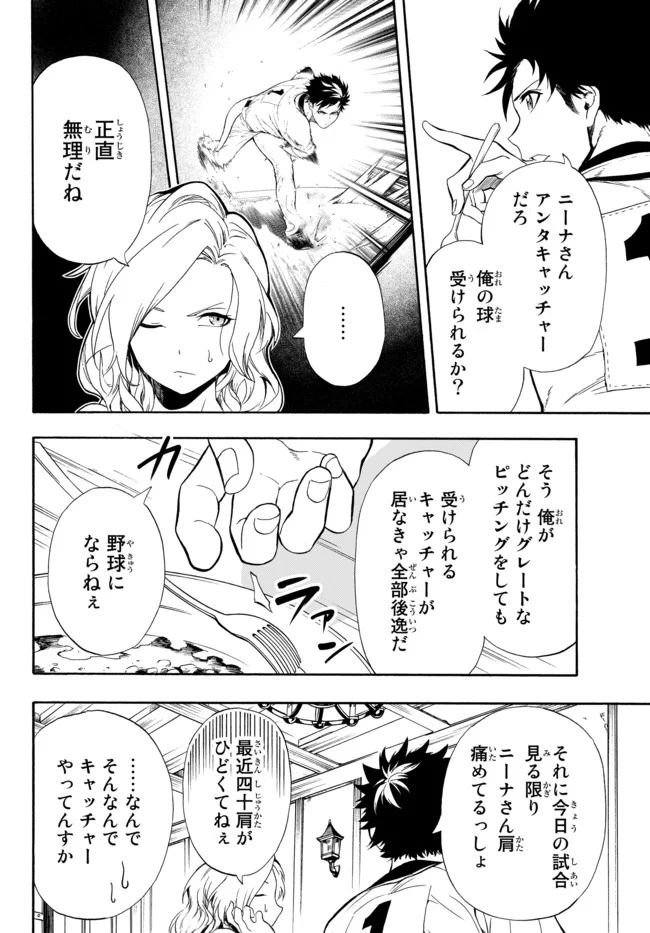 ページ 10 — 第2話