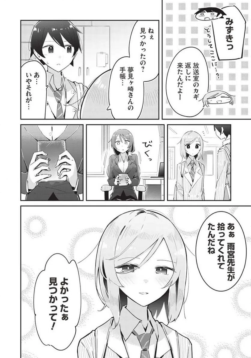 ページ 8 — 第15話
