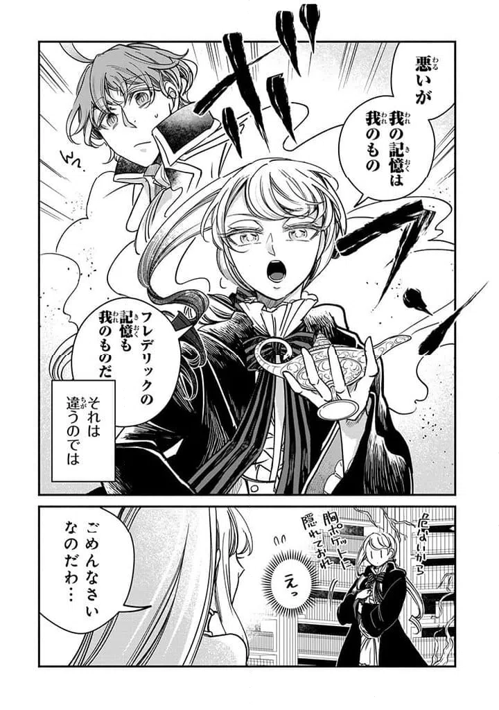 ページ 3 — 第28.1話