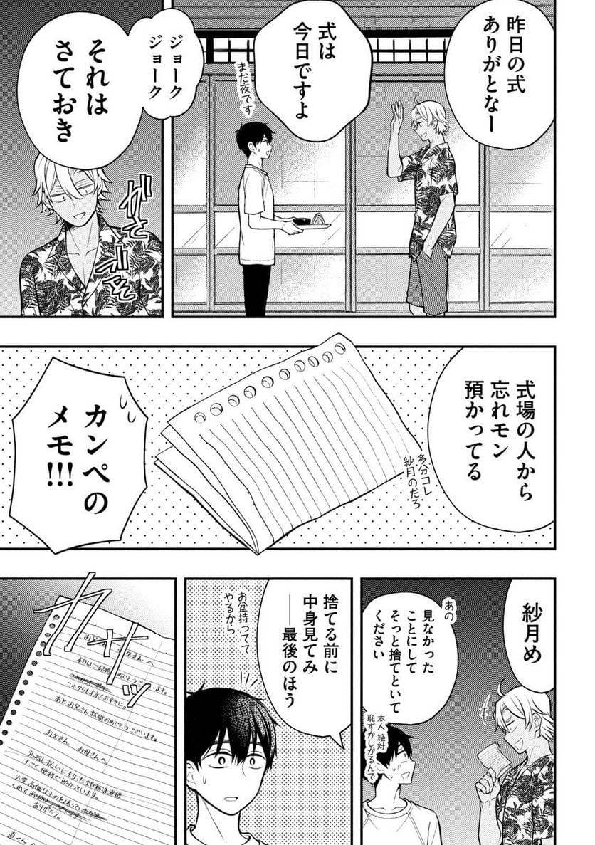 ページ 29 — 第87話