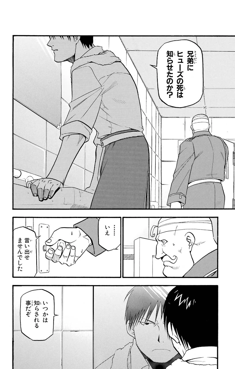 ページ 30 — 第34話