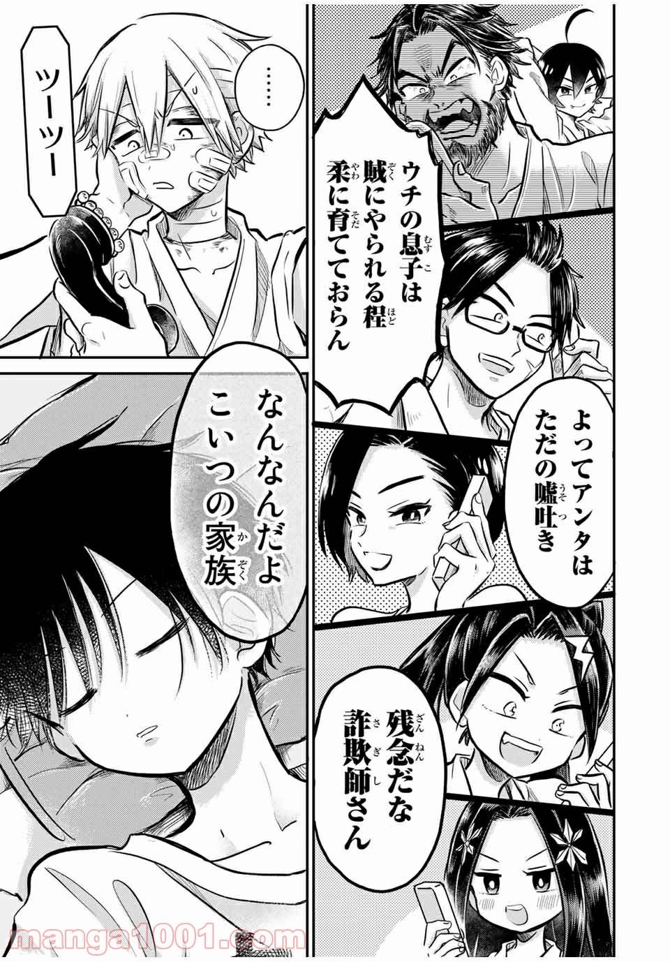 ページ 9 — 第24.2話