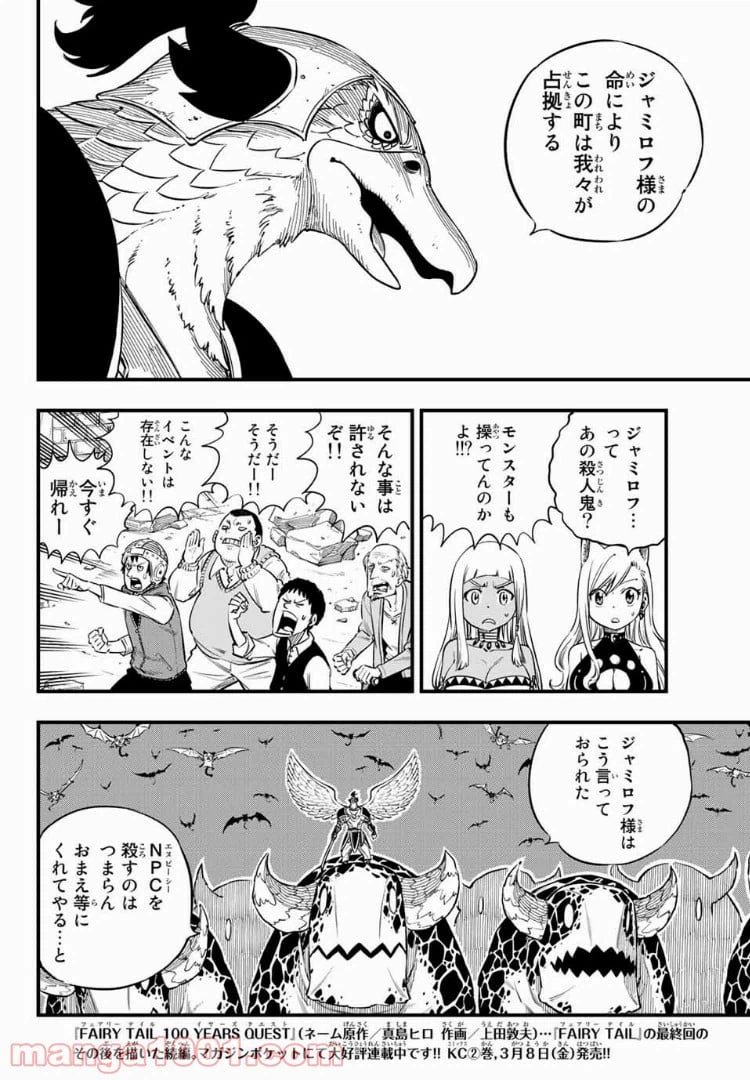 ページ 10 — 第34話