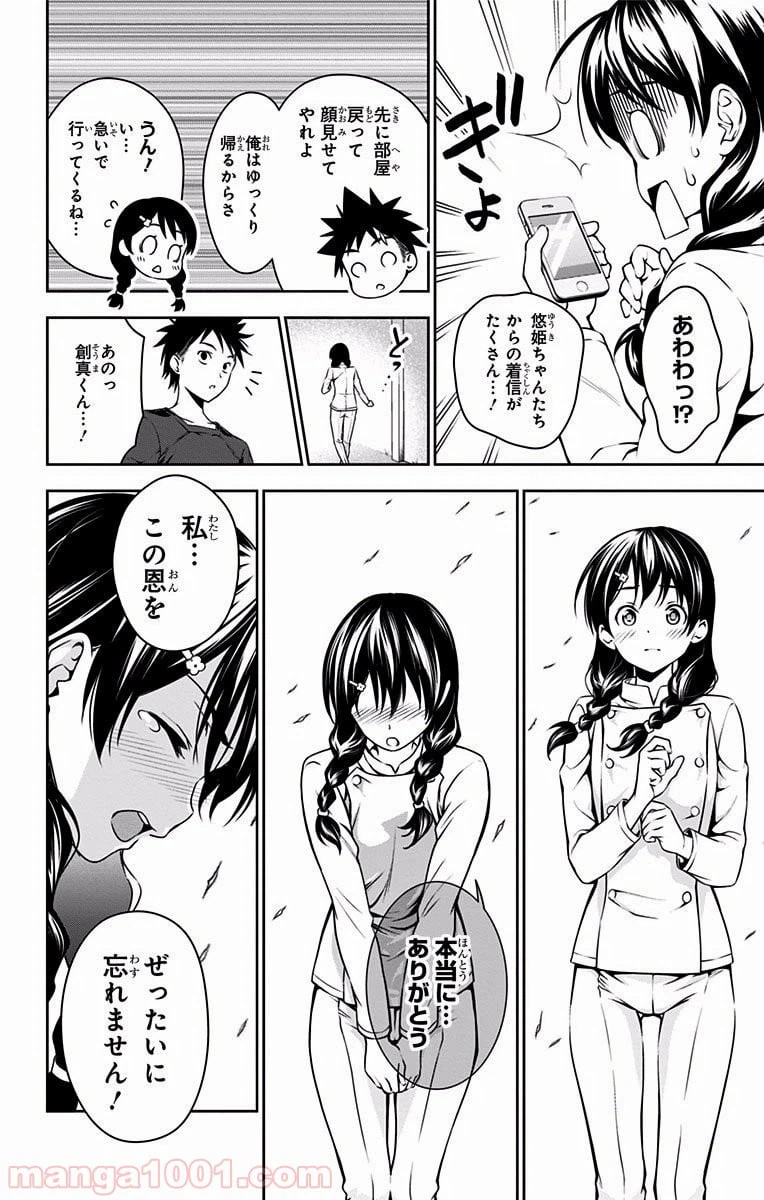 ページ 12 — 第27話