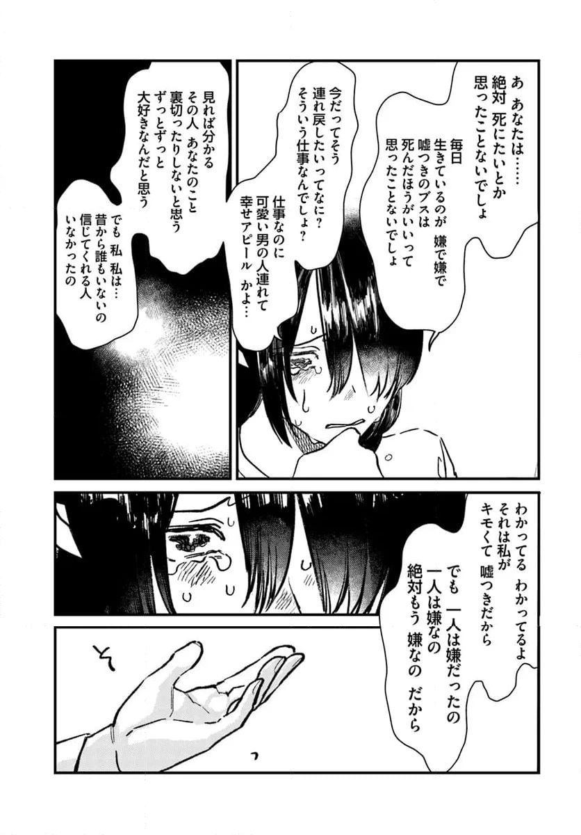 ページ 7 — 第9話