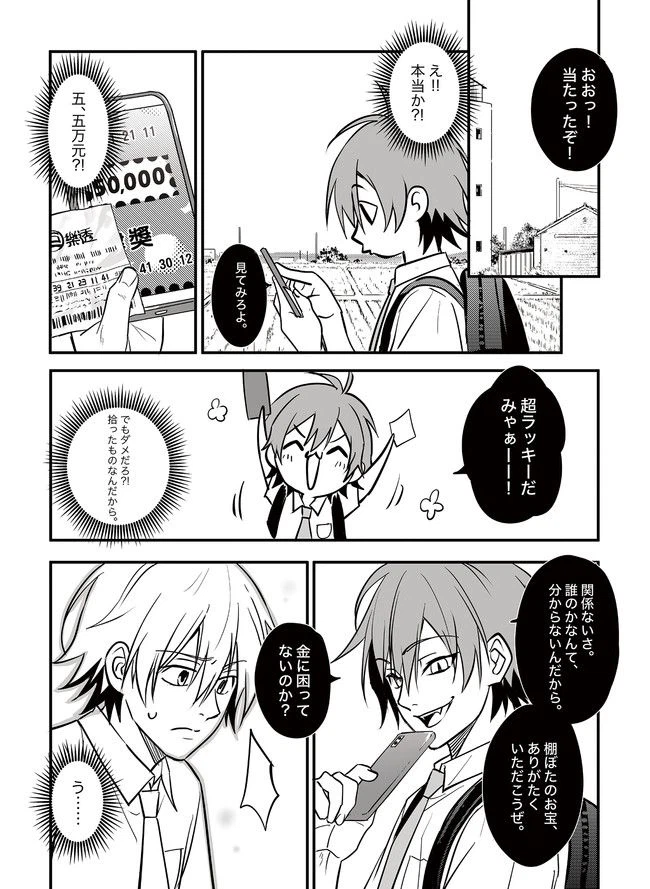 ページ 24 — 第2話
