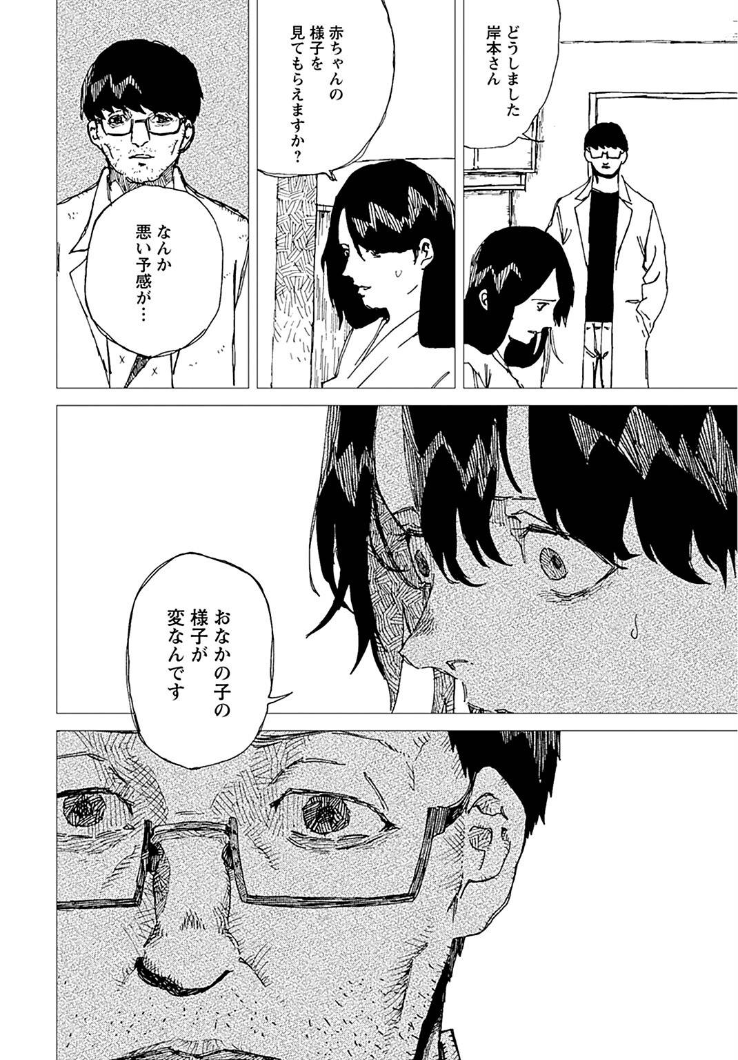 ページ 10 — 第5話