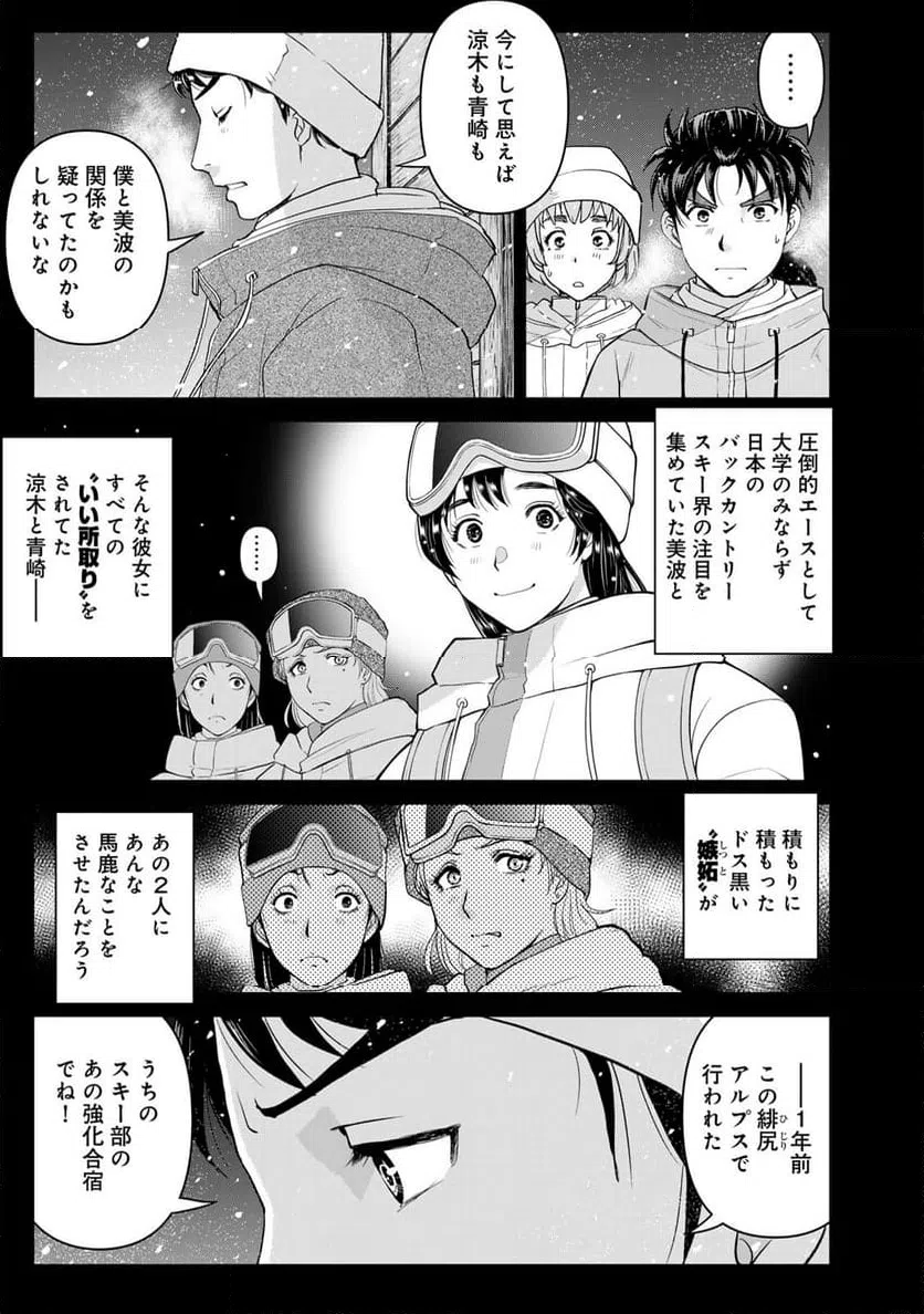 ページ 7 — 第123話