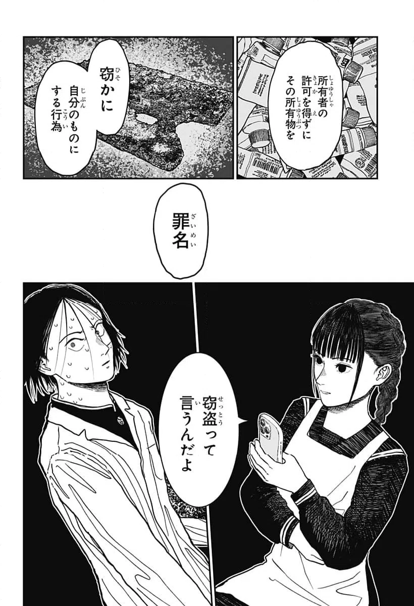 ページ 6 — 第2話