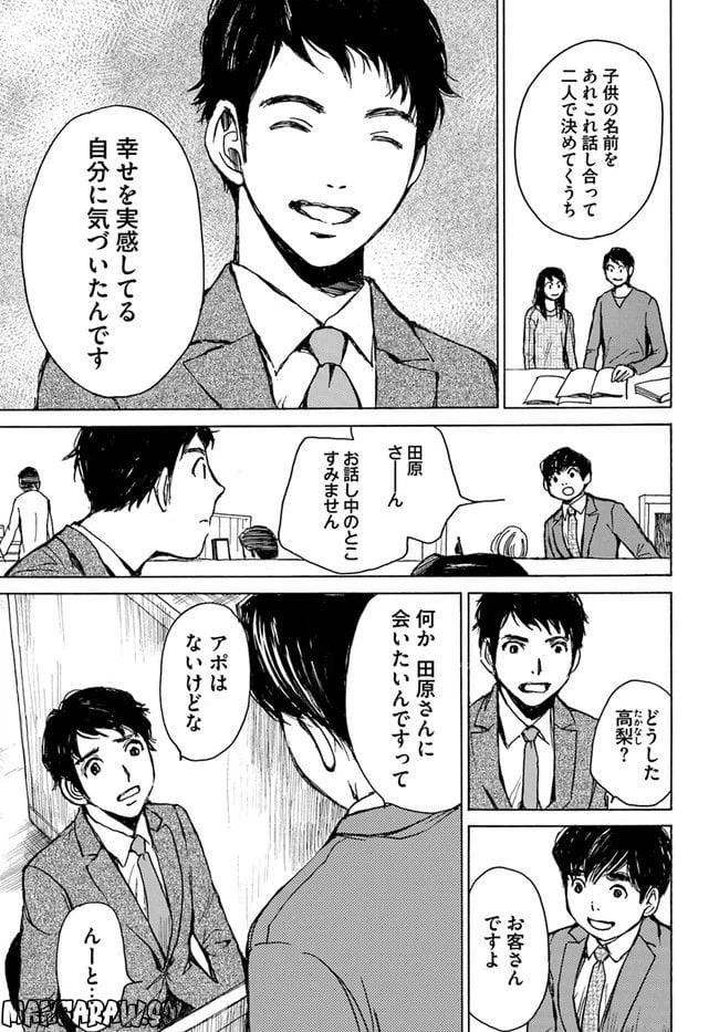 ページ 7 — 第1話