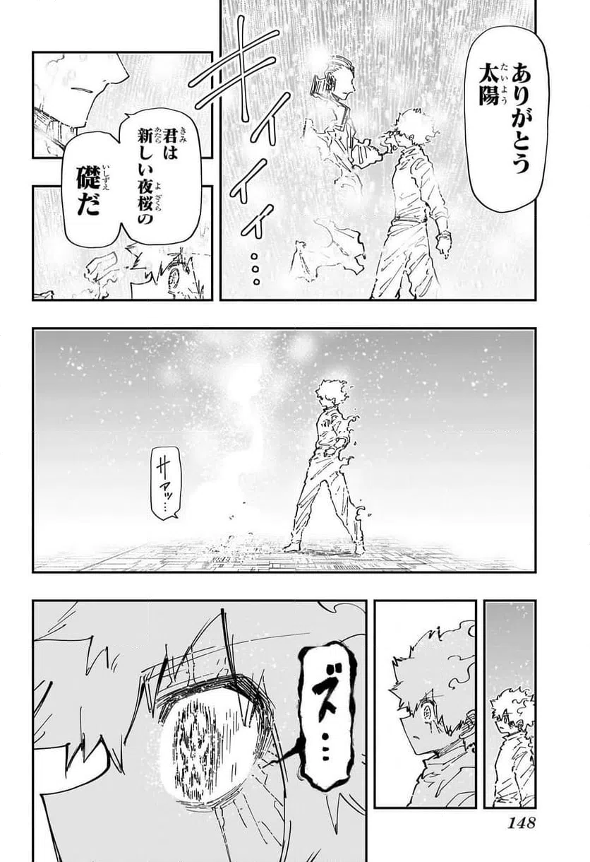 ページ 14 — 第244話