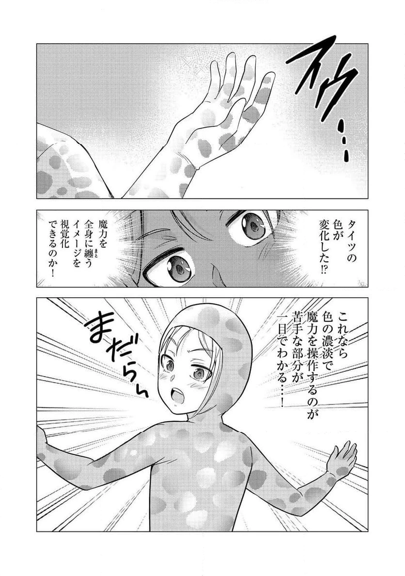 ページ 13 — 第7話