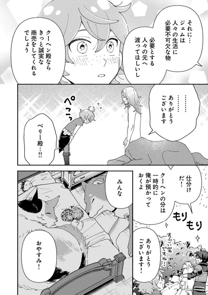 ページ 12 — 第22.2話