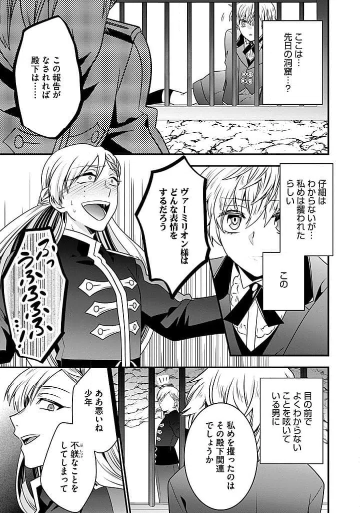 ページ 3 — 第21.2話