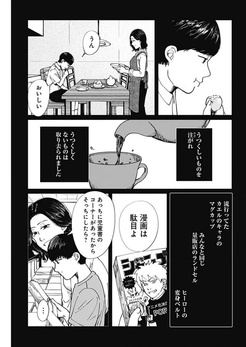 ページ 9 — 第12話