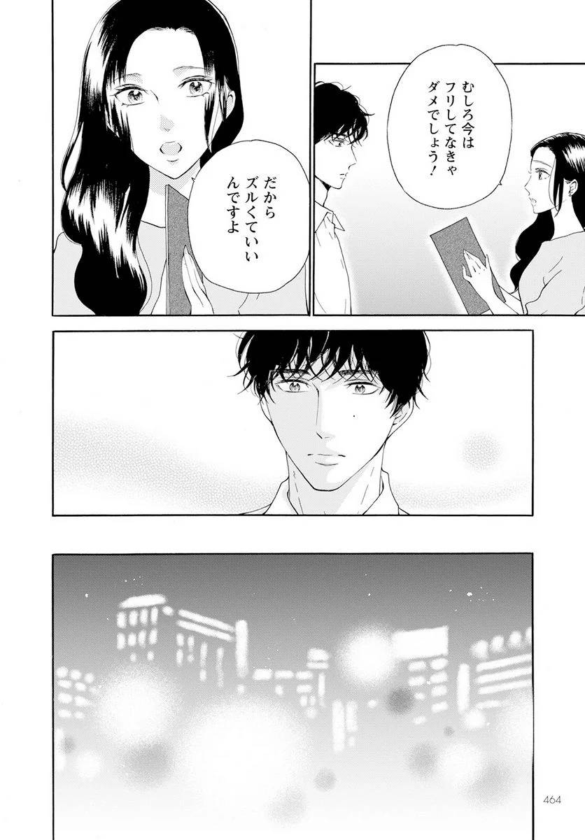 ページ 16 — 第39話