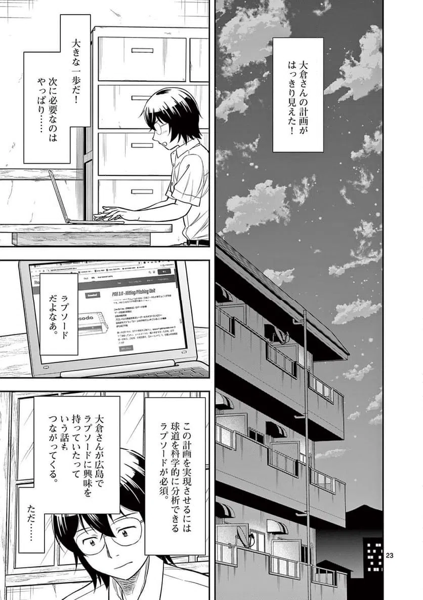ページ 23 — 第23話