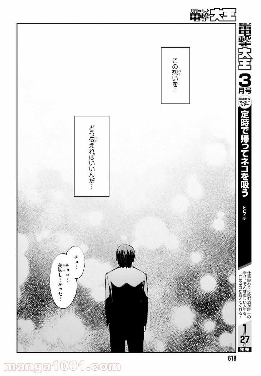 ページ 18 — 第24話