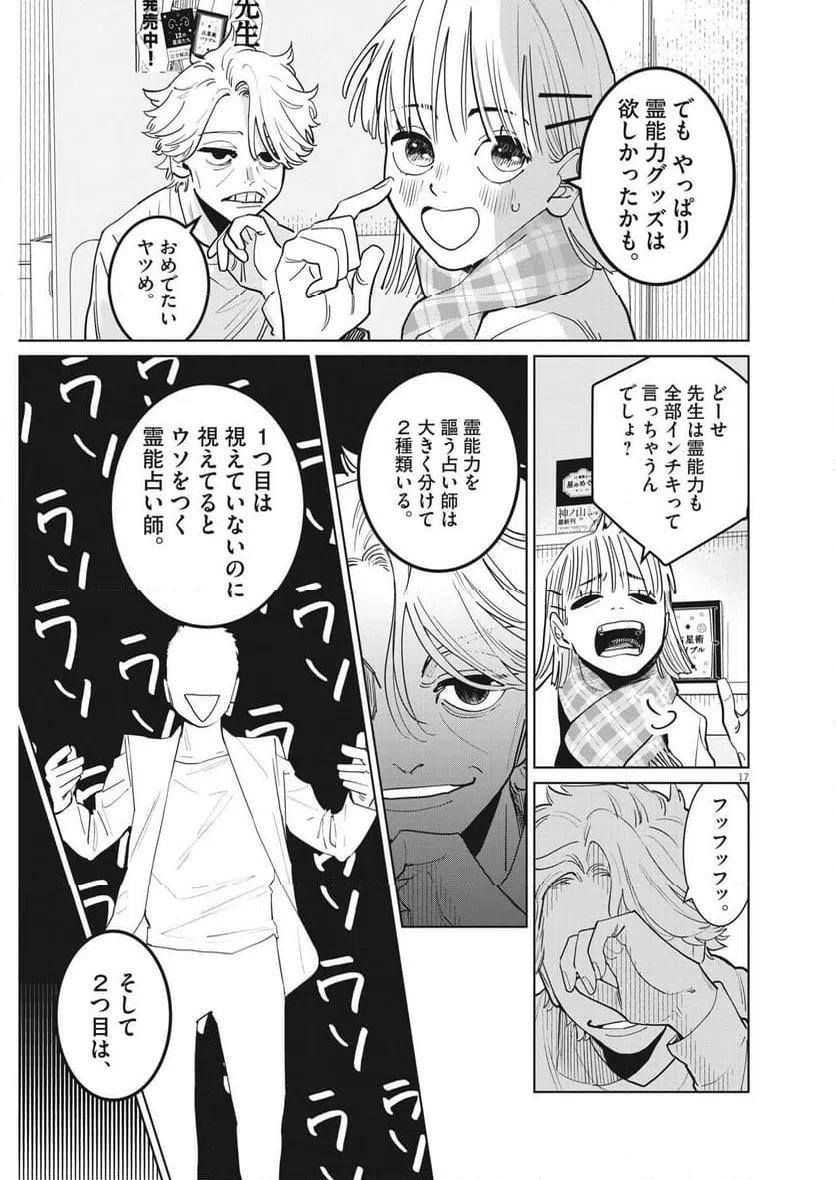 ページ 17 — 第11話