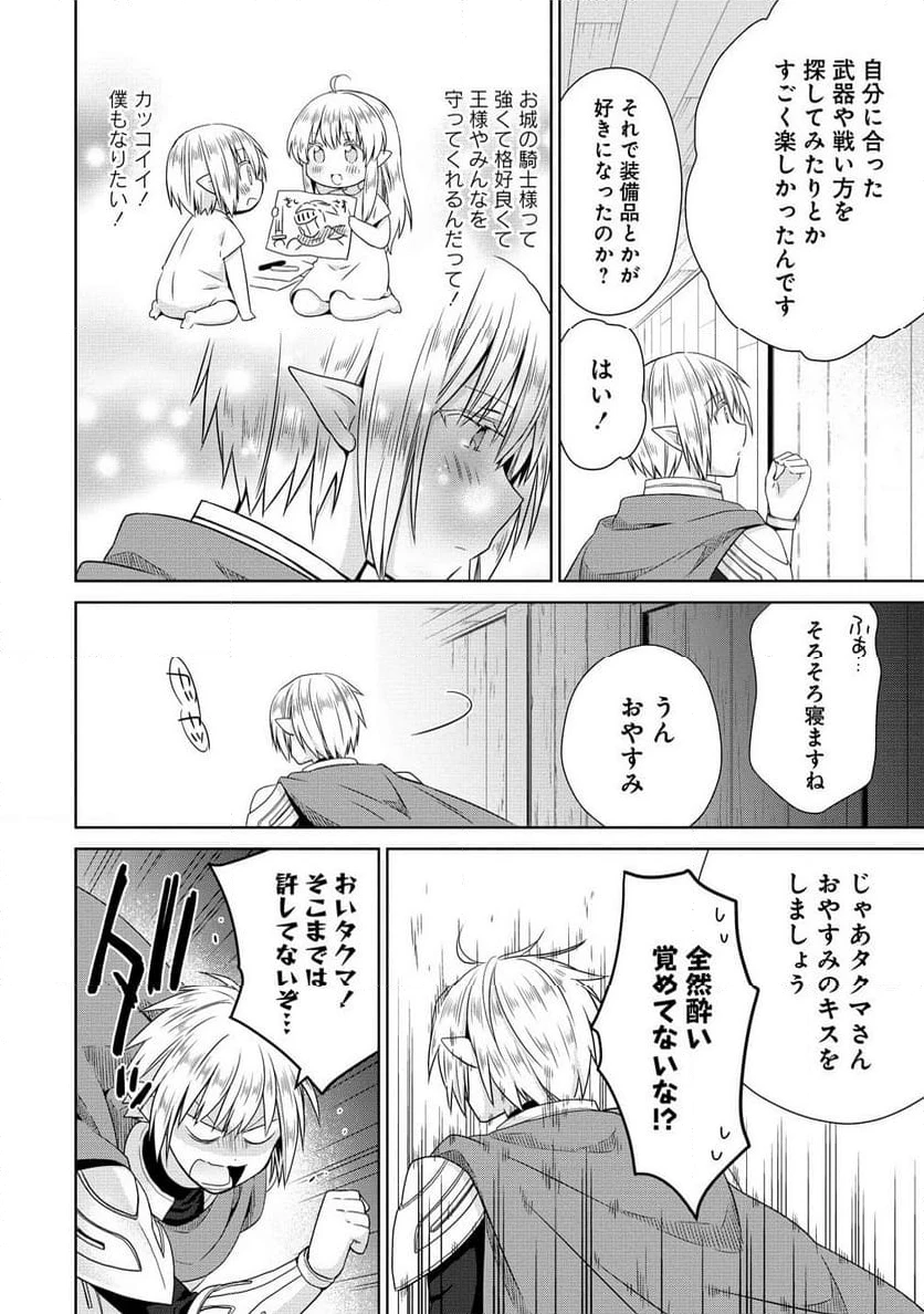 ページ 4 — 第9.2話