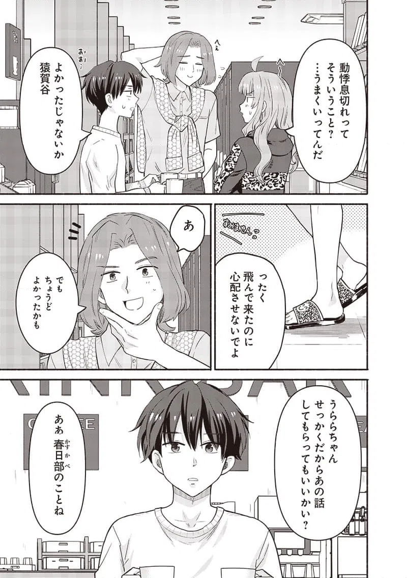ページ 7 — 第44話