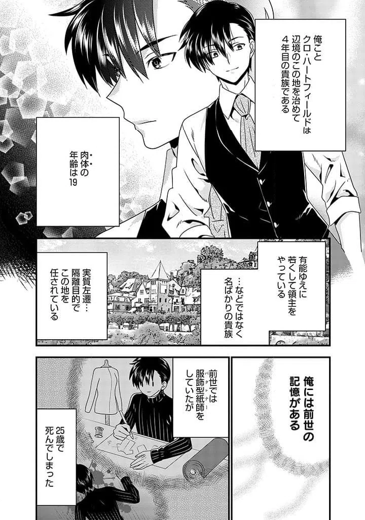 ページ 4 — 第1話