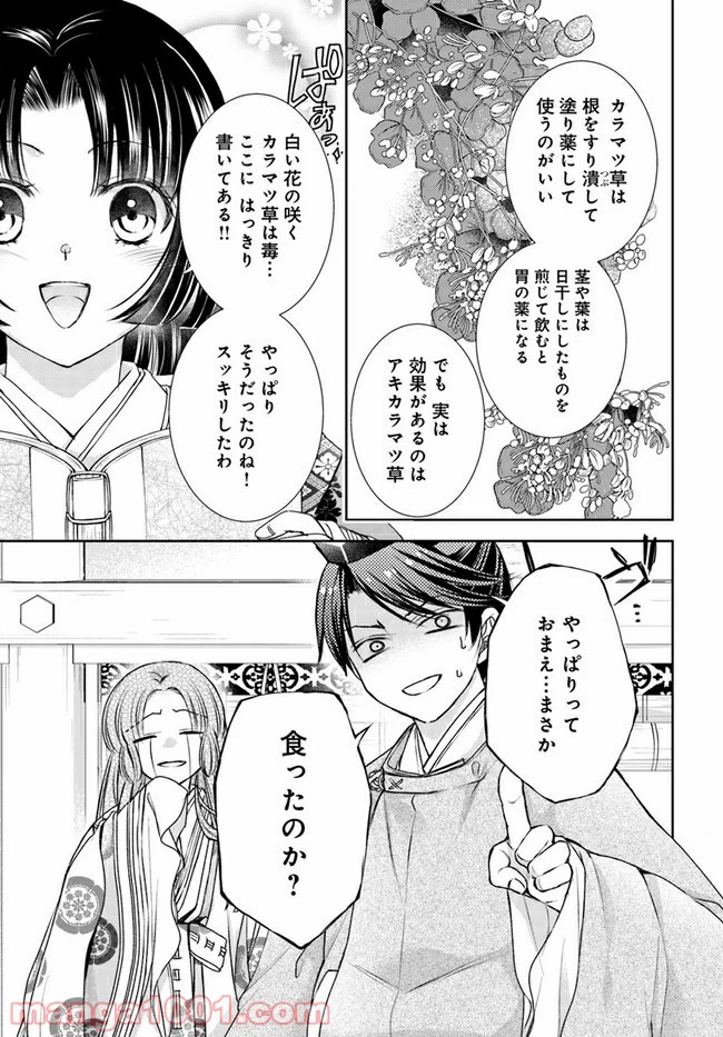 ページ 9 — 第10.1話