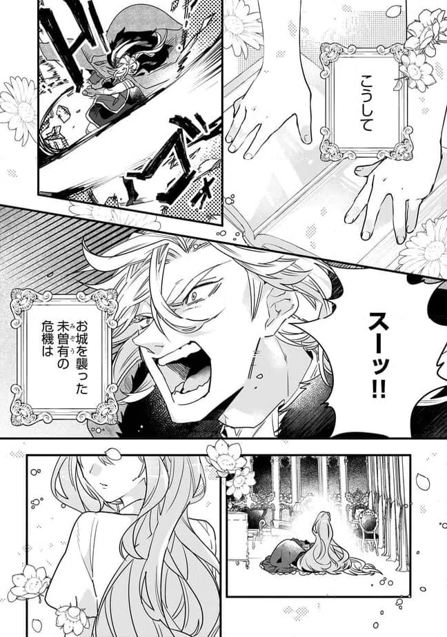ページ 3 — 第22.1話