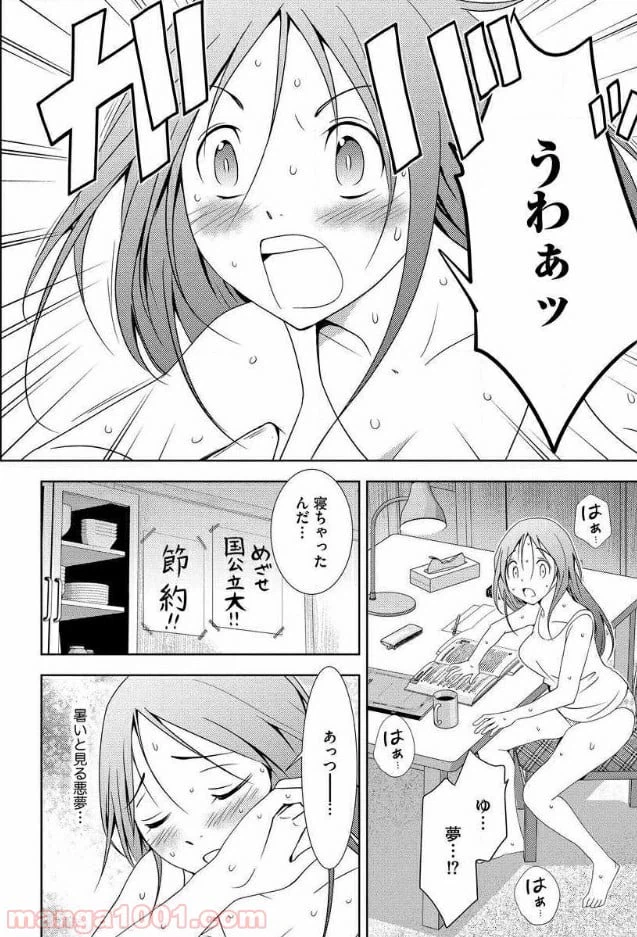 ページ 12 — 第1話